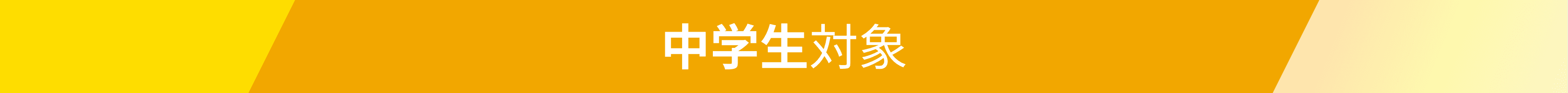 中学1・2年生対象