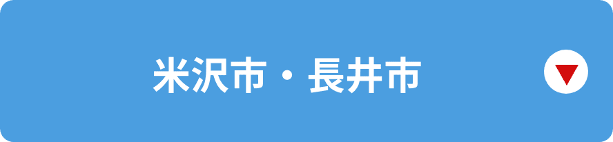 米沢・長井市冬期講習