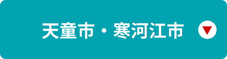 天童・寒河江市夏期講習おすすめプラン