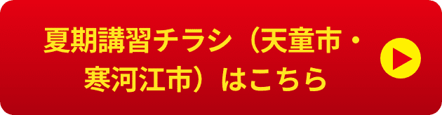 夏期講習おすすめプラン