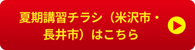 夏期講習おすすめプラン