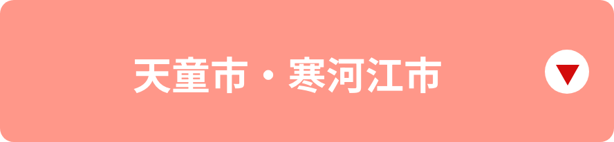 天童・寒河江市春期講習おすすめプラン