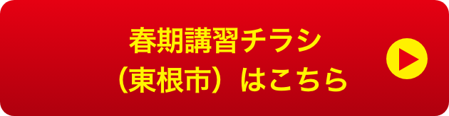 春期講習おすすめプラン