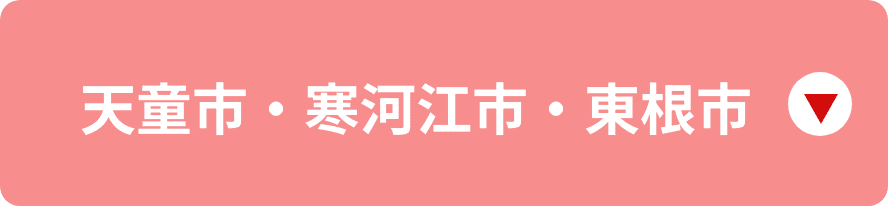 東根・天童・寒河江市春期講習おすすめプラン