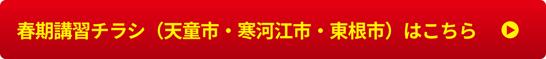 春期講習おすすめプラン