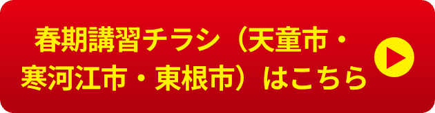 春期講習おすすめプラン