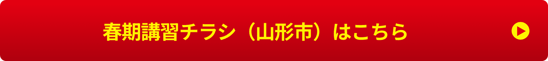 春期講習おすすめプラン