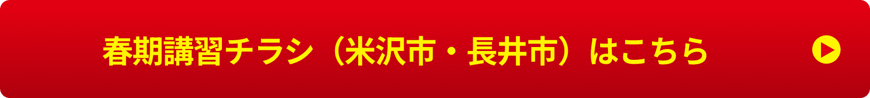 春期講習おすすめプラン