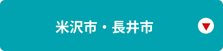米沢・長井市夏期講習おすすめプラン