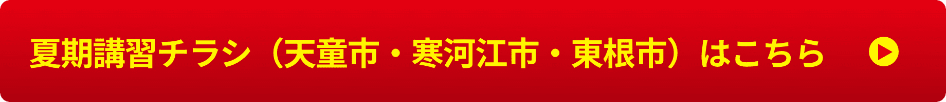 夏期講習おすすめプラン