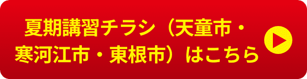 夏期講習おすすめプラン