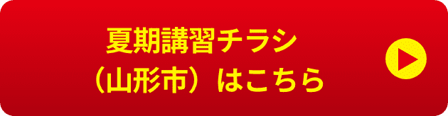 夏期講習おすすめプラン