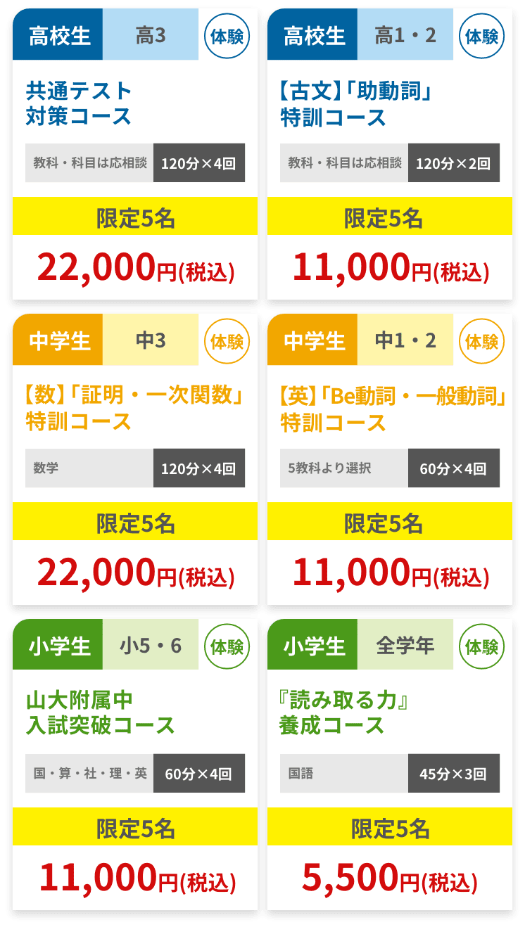 山形市エリア夏期講習おすすめプラン