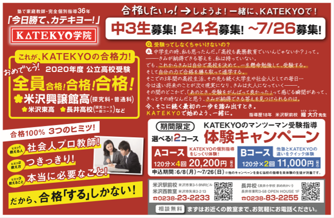 KATEKYO学院米沢夏のキャンペーン